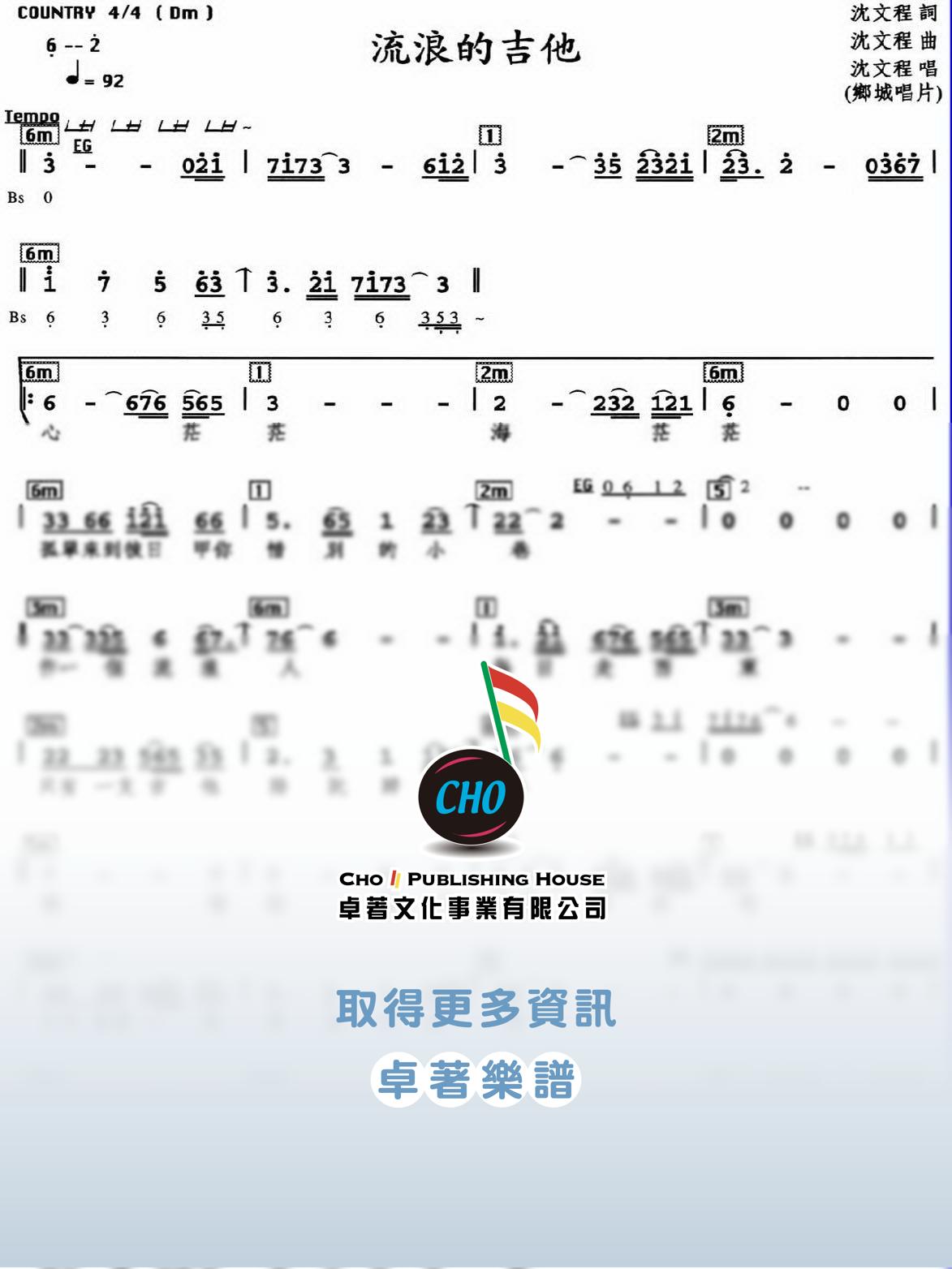 流浪的吉他